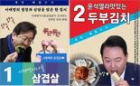 '계엄 때렸수다, 두부김치' 고대 주점 메뉴에.."장난하냐?" vs "풍자 먹혔네"  [어떻게 생각하세요]