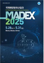 해군, MADEX '역대 최대 규모' 부산 벡스코에서 28일 개막