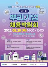 인천TP, 29일 뿌리기업 채용박람회 개최