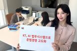 KT, AI 법무시스템으로 준법경영 고도화 나섰다