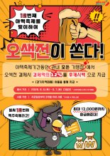 오산시, 야맥축제 기간 오색전 사용하면 '12% 캐시백' 이벤트