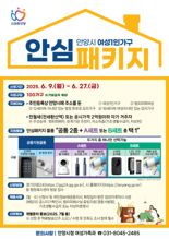 안양시, 문잠금 장치 등 '여성 1인 가구 안심패키지' 지원