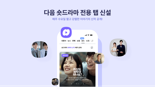 다음에서 숏드라마 본다...다음, ‘숏드’ 론칭