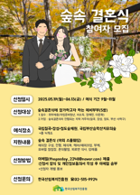 "숲에서 맺는 백년가약"...‘숲속 결혼식’ 예비부부 기다립니다