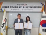 KMDA, 유튜버 쯔양과 취약계층 어르신 통신비 지원한다