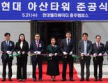 현정은 "40년 결실"... 현대엘리 '세계 톱3' 테스트타워 준공