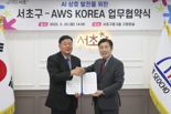 서초구, 아마존과 AI 스타트업 지원 맞손...1100억원 펀드 조성