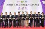 강원 횡성에 경상용 특장 시작차 제작지원센터 준공...미래차 산업 거점 도약