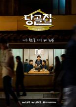 LG헬로비전, 신규 다큐 프로그램 '당골집' 첫 방송