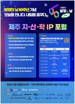 특허청-IP중점대학-기업, IP협력 머리 맞댄다
