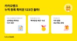 "터치 패턴 활용 무자각 인증부터 계좌 숨김까지"..카카오뱅크, 등록 특허 123건 돌파