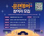 강릉 대표 문화유산 강릉대도호부 23일부터 야간 문화산책 운영