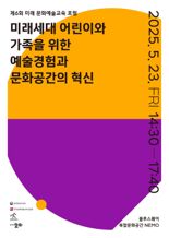 문체부, 세계문화예술교육주간 세미나·포럼 개최
