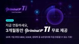 AI스페라, 위협 인텔리전스 연동 프로모션 실시…기업 보안 실무에 TI 적용 기회 제공