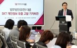 SKT 이용자 1000명, '해킹 사태' 손해배상 소송