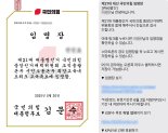부산 교사들, 김문수 후보 고발...무더기 교육특보 임명장 대량발송건