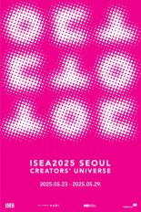 가재발, 'ISEA 2025' 오프닝…전통과 미래 잇는다