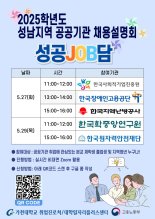 가천대, 27·29일 '성남지역 공공기관 채용설명회' 개최