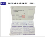 가정 밖 청소년, 23일부터 행복지킴이통장 발급 가능.. 압류방지된다