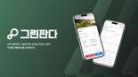 국내 최초 골프회원권 거래 플랫폼 ‘그린판다’ 올 하반기 정식 론칭