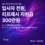 '10년만에 흑자' 컬리, 테크 직무 대규모 경력직 채용