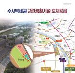 국가철도공단 "수서역세권 근린생활시설용지 G1블록, 경쟁입찰 방식 공급"