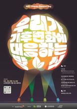 월드비전, 아동·지구 보호 위한 ‘기후 위기 대응’ 활동 실시