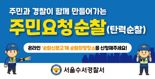에스텍시스템, 수서경찰서와 범죄예방 '맞손'