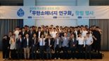 국내 무탄소 에너지 생태계 조성할 ‘연구회’ 부산서 출범