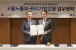 IBK기업은행, 고용노동부와 손잡고 중소기업 퇴직연금 내실 강화 앞장