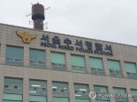 역삼동서 흉기난동 후 도주한 20대男 긴급체포