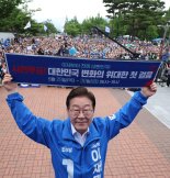 文 양산 거쳐 盧 봉화로 유세 떠나는 李… "먹고사는 문제 해결하는 것이 정치 본령"[6·3 대선]