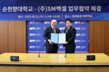 SM벡셀 "지역 인재 양성"... 순천향대와 산학협력 MOU