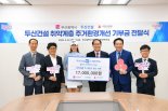두산건설, 부산 취약계층 주거환경개선비 1700만원 전달