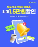 진에어 “앱 푸시 수신 동의하면 혜택 풍성”