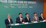 정부, 연내 녹색금융 전문인력 200명 육성…"그린워싱 판별"