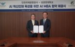 인천공항公 "AI 전문가 키운다"… 성균관대와 MBA 협약
