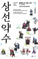 국립국악원 무용단 '상선약수' 6월 재연.."韓 전통춤 재해석"