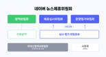 전문성·독립성 높였다...네이버, 새로운 ‘뉴스제휴위원회’ 출범