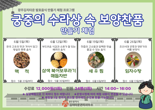 "광주김치타운서 궁중 수라상 차려보세요"