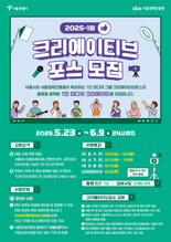 서울시, 1인 미디어 창작자 육성...'크리에이티브포스' 20팀 모집