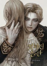[오늘 이 웹소설] 운명적 사랑과 상처의 서사, 김수지 신작 '잊혀진 들판'