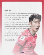 정몽규 "손흥민 첫 우승 간절히 응원...앞으로도 역사 쓰길"