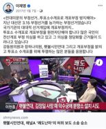 이재명, 과거 개표부정 주장에 "기억 안나"