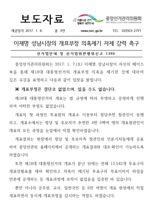 이재명 부정선거 거짓말 논란..개혁신당, 고발 검토