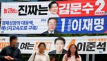 "지금은 이재명" vs "진짜는 김문수"...현수막 '여섯글자 정치'  [21대 대선 리포트 ④]