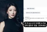 "손흥민 협박녀세요?" 메시지에 뮤지컬 배우 정민희 "그만하세요" 분노