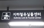 "이거 제 거예요" 유실물센터 돌며 금품 챙긴 40대 최후