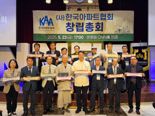 (사)한국아파트협회 부산서 공식 출범..“주민 중심 스마트공동체 조성”