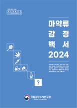 '신종 마약' 국내 확산 지난해 35% 급증...전자담배 형태로 유통돼 포착 난항